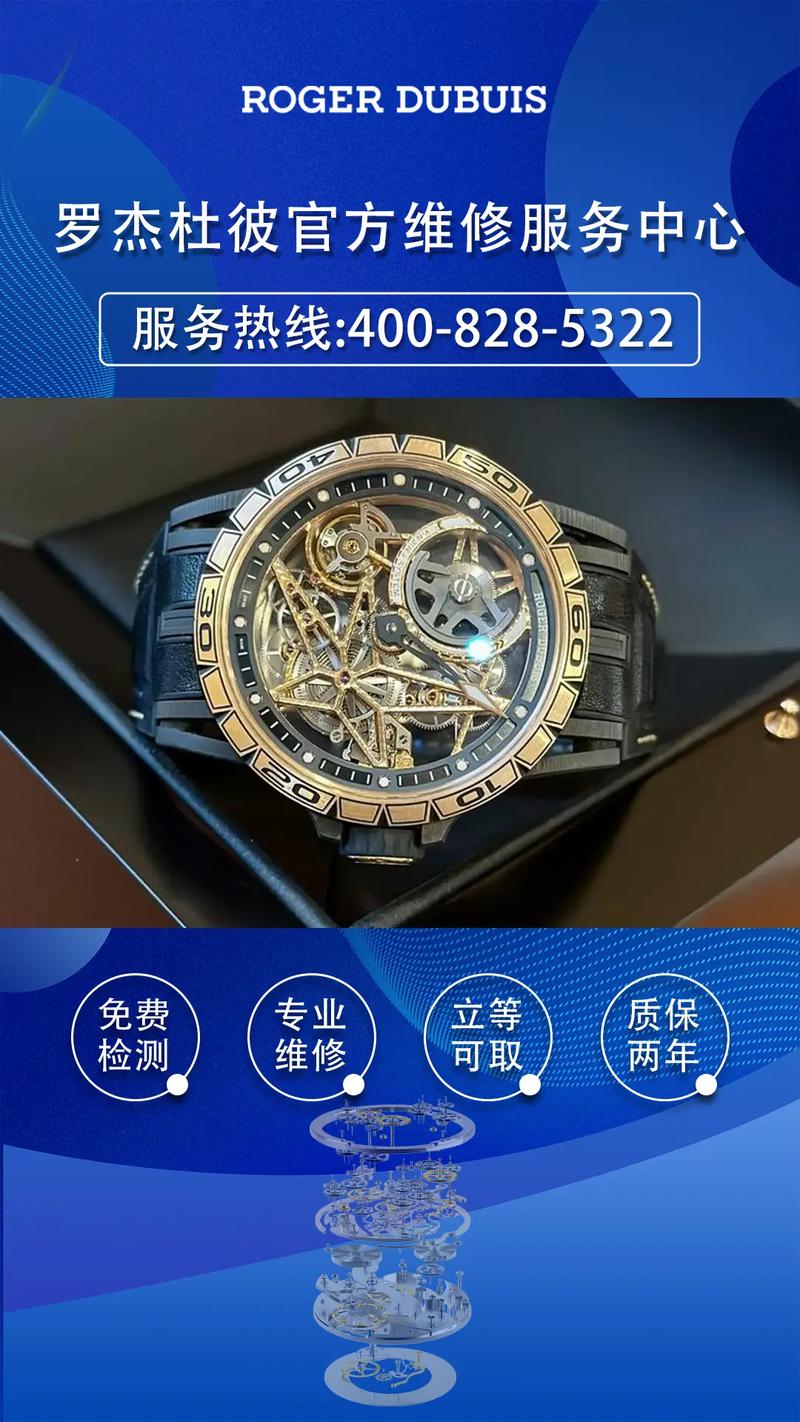 羅杰杜彼售后維修中心服務，寶珀網點手表維修